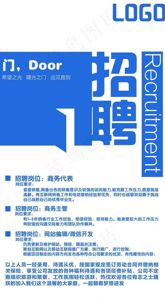 招聘展架图片ai矢量模版下载