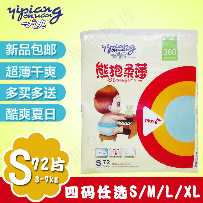 尿不湿主图 直通车psd模版下载