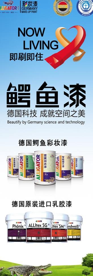 鳄鱼漆x展架图片