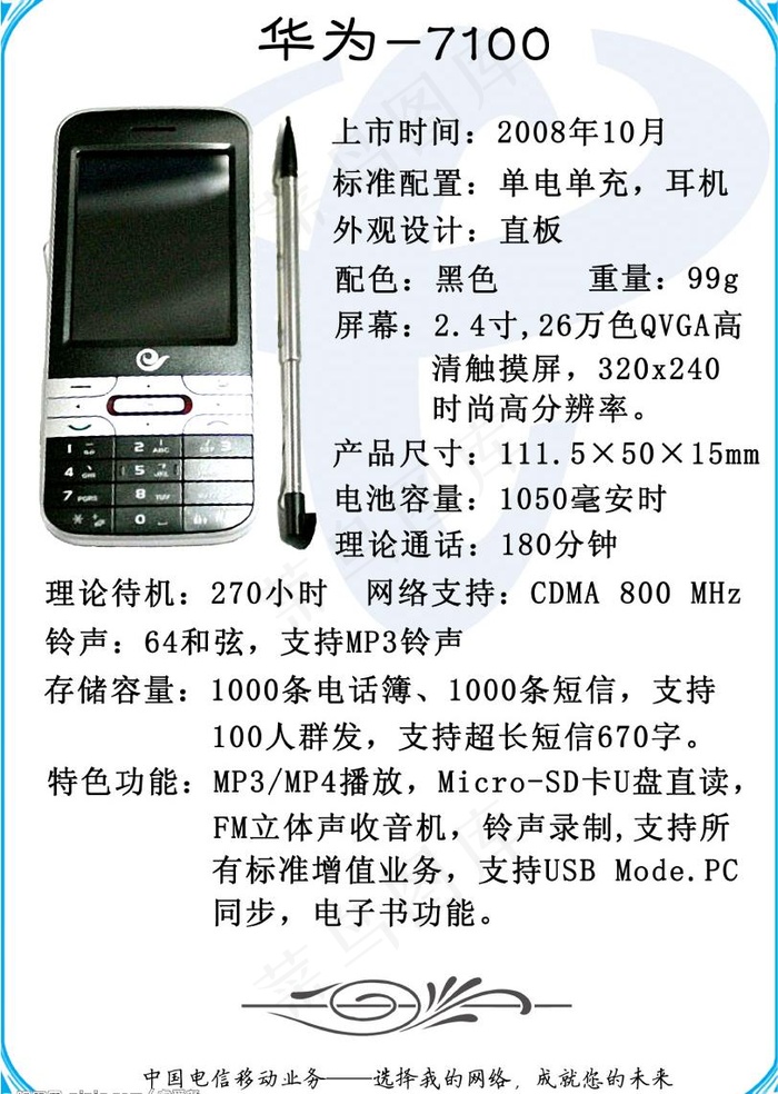 电信cdma手机手册华为7100图...psd模版下载
