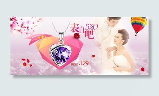 情侣项链520表白海报