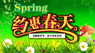 约惠春天图片