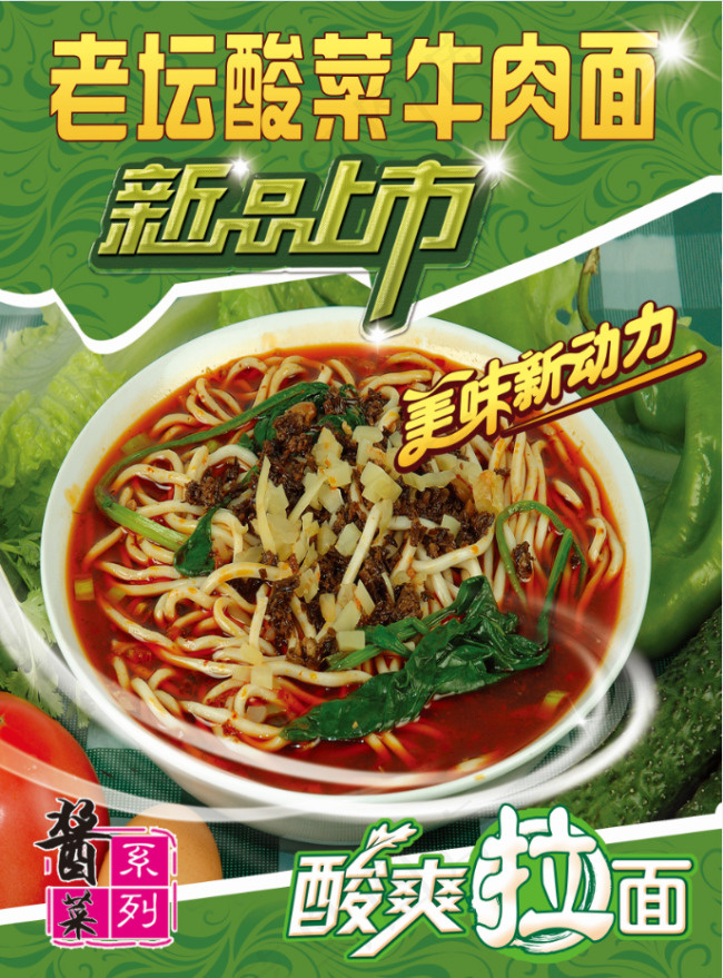 老坛酸菜牛肉面