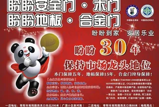 盼盼安全门 木门 地板 合金门图片