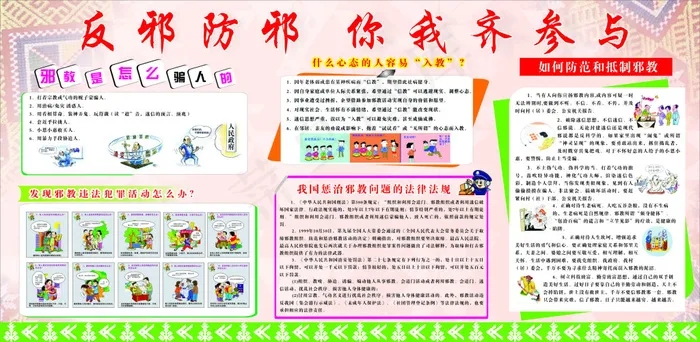 反*宣传栏(210X297)cdr矢量模版下载