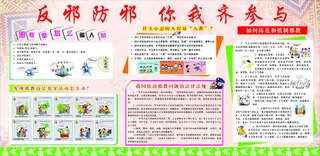 反*宣传栏