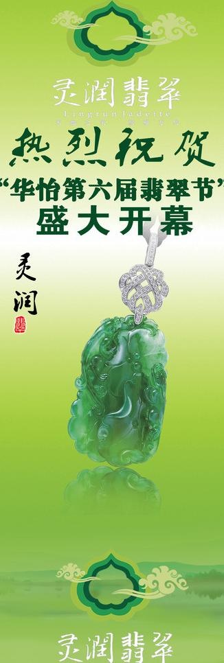 翡翠珠宝促销展架图片(1701X4535(DPI:72))psd模版下载