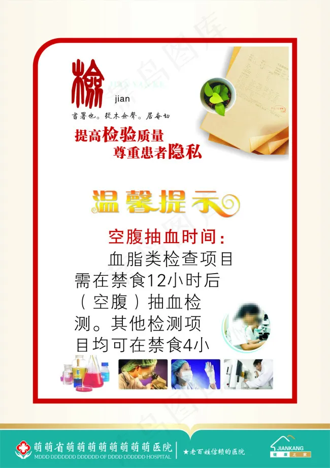 医院展板cdr矢量模版下载