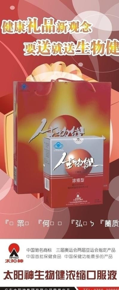 太阳神 生物键x展架图片cdr矢量模版下载