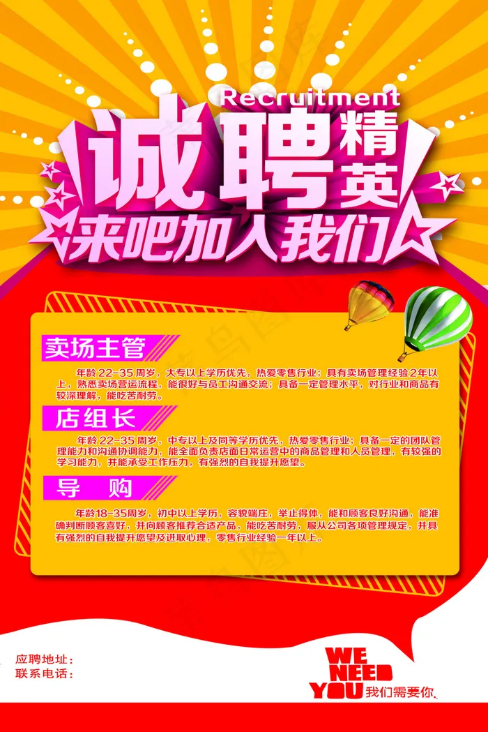 招聘psd模版下载