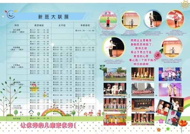 少儿口才培训(297X420)cdr矢量模版下载