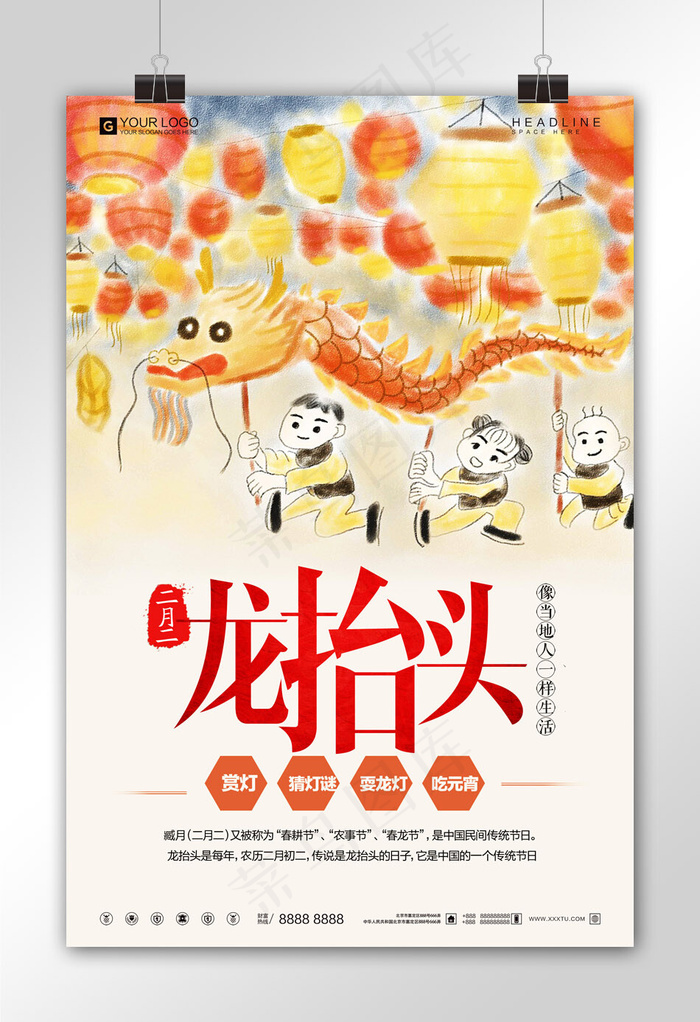 炫彩时尚二月二龙抬头宣传海报设计模...psd模版下载