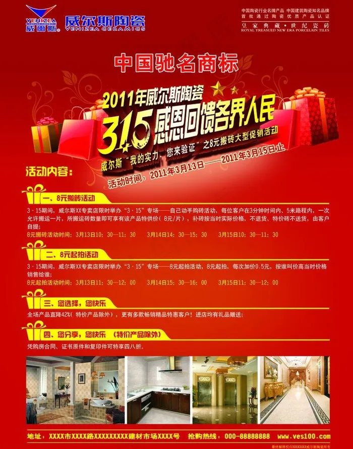 威尔斯315广告图片psd模版下载