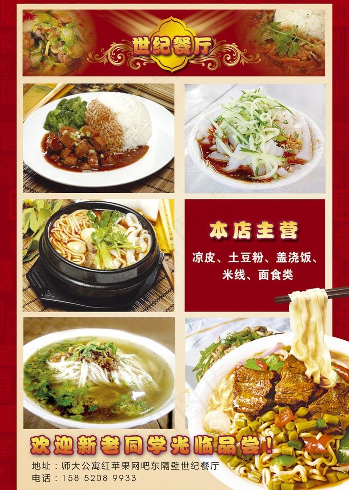 餐厅开业dm图片(1701X2528(DPI:300))psd模版下载