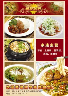 餐厅开业dm图片