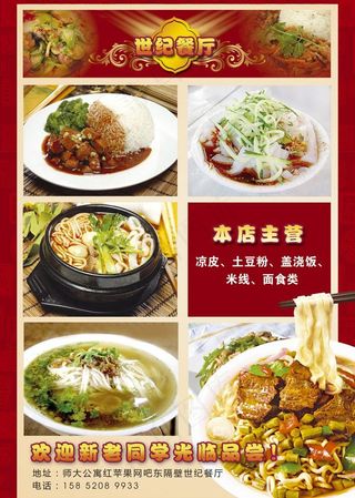 餐厅开业dm图片
