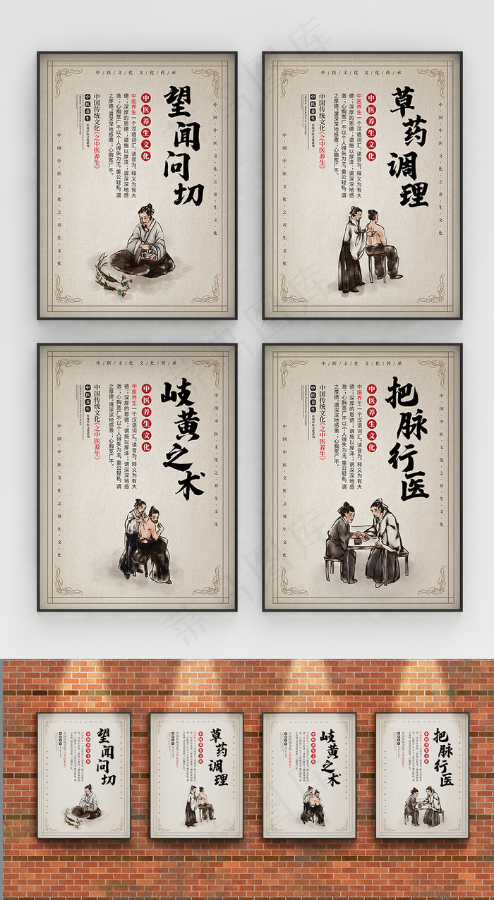 中医养生文化系列展板psd模版下载