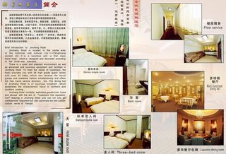 宾馆宣传单图片