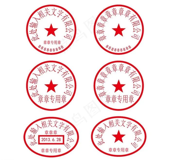 印章设计模板下载图片ai矢量模版下载