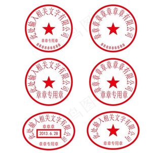 印章设计模板下载图片