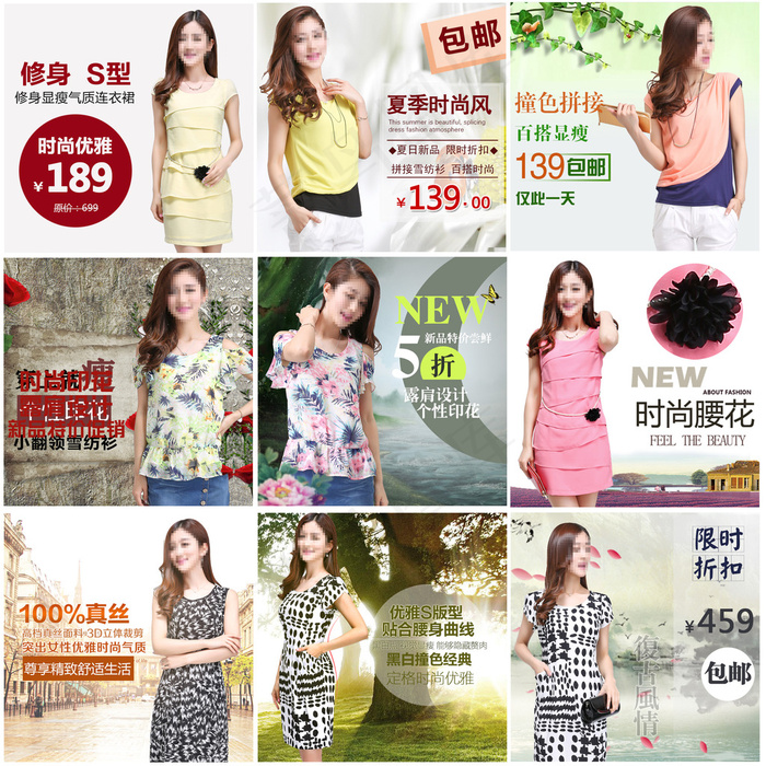 淘宝9款时尚秋冬季女装直通车主图素...(2460X2460(DPI:72))psd模版下载