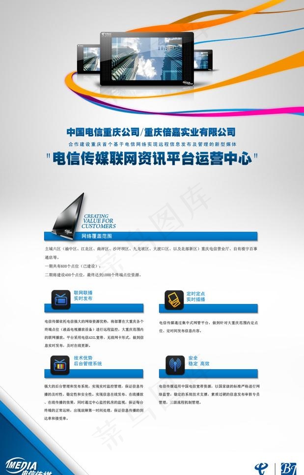 电信传媒图片psd模版下载