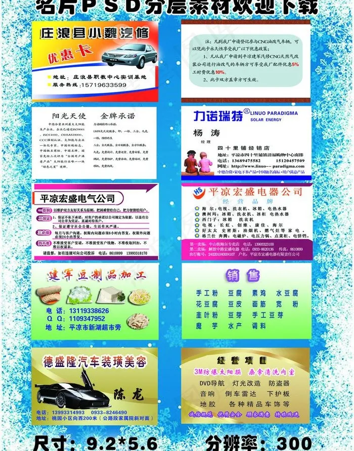 汽修名片图片psd模版下载