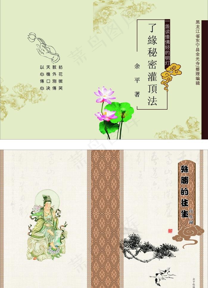 经文封面图片(210X297)cdr矢量模版下载