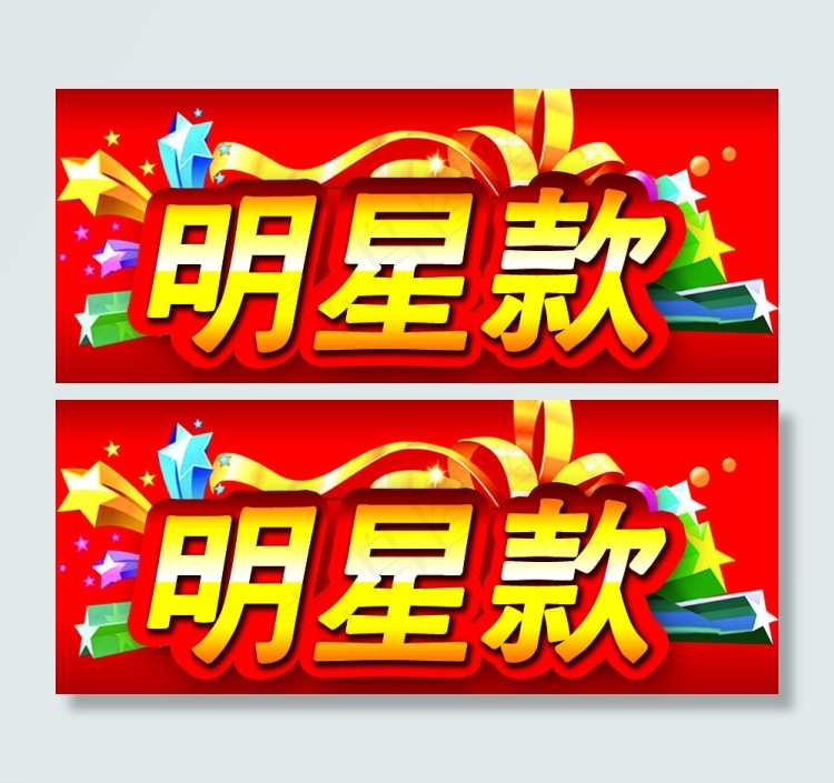 明星款psd模版下载