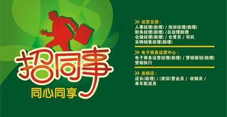 户外招聘海报灯布图片