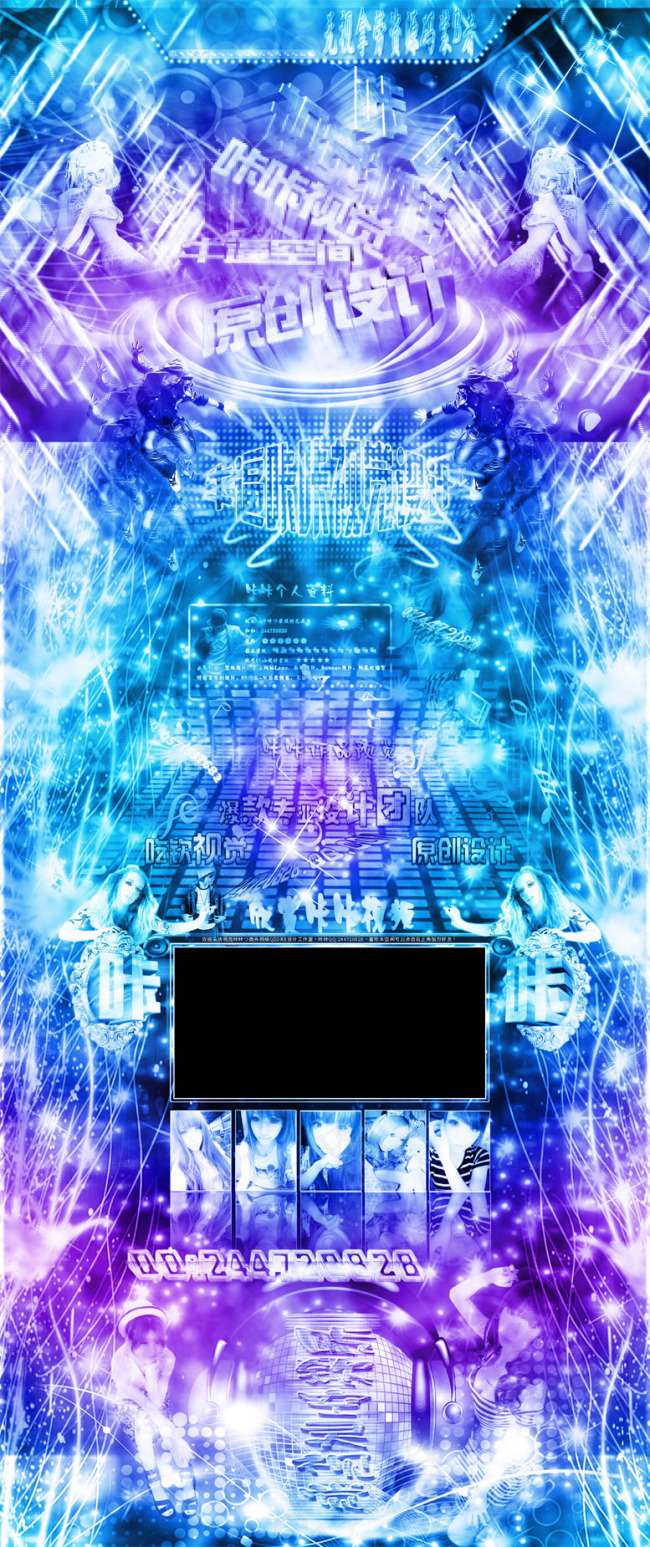 3D炫酷空间皮肤(1680X4000(DPI:72))psd模版下载