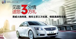 别克海报 君威汽车图片