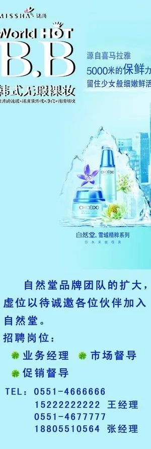 自然堂 x展架图片