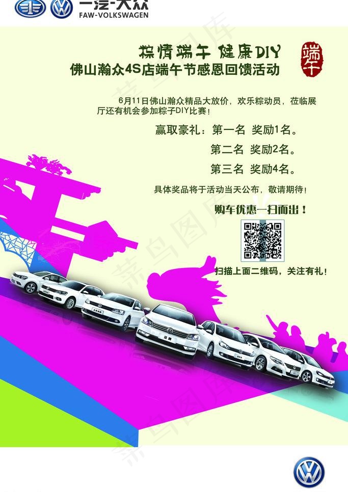 大众广告图片psd模版下载