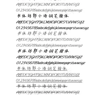 书体坊郭小语钢笔楷体 中文字体下载