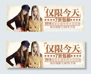 淘宝女装专题广告大图设计