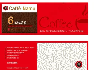 咖啡现金券图片