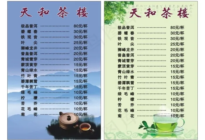 天和茶楼茶水单图片cdr矢量模版下载