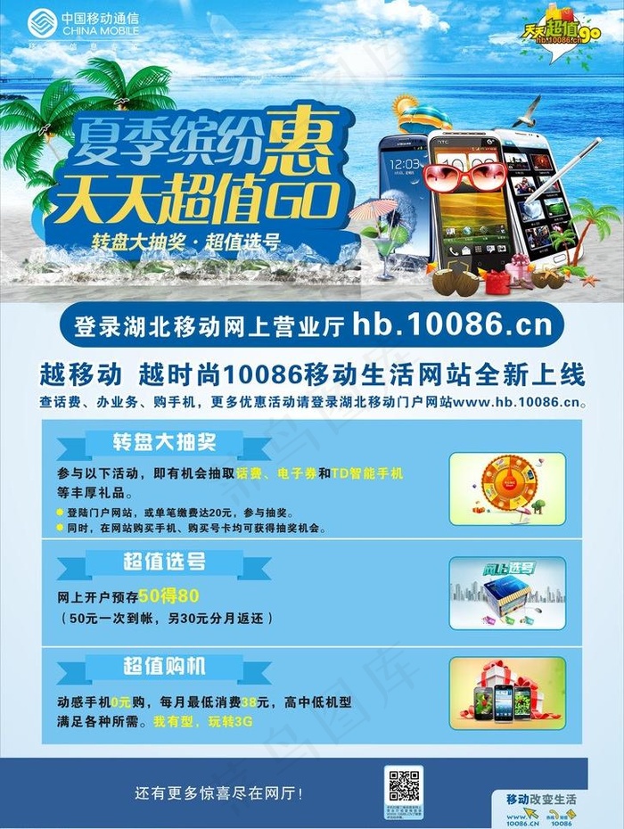 夏季缤纷惠 天天超值图片(845X1190)cdr矢量模版下载