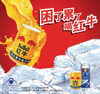 红牛维生素饮料宣传海报PSD