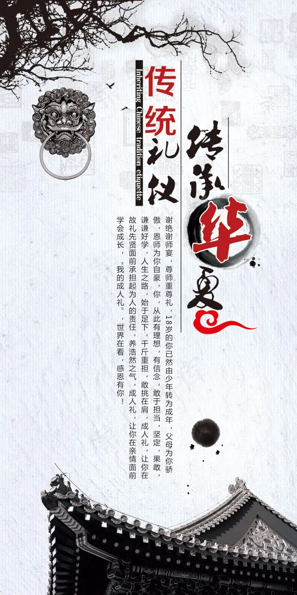 传统礼仪宣传海报免费(2362X4724(DPI:30))psd模版下载