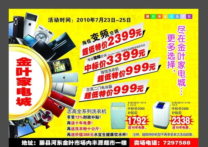 家电广告cdr矢量模版下载