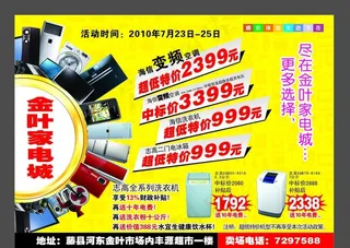 家电广告