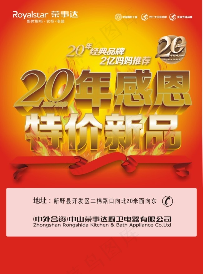 20年感恩特价新品cdr矢量模版下载