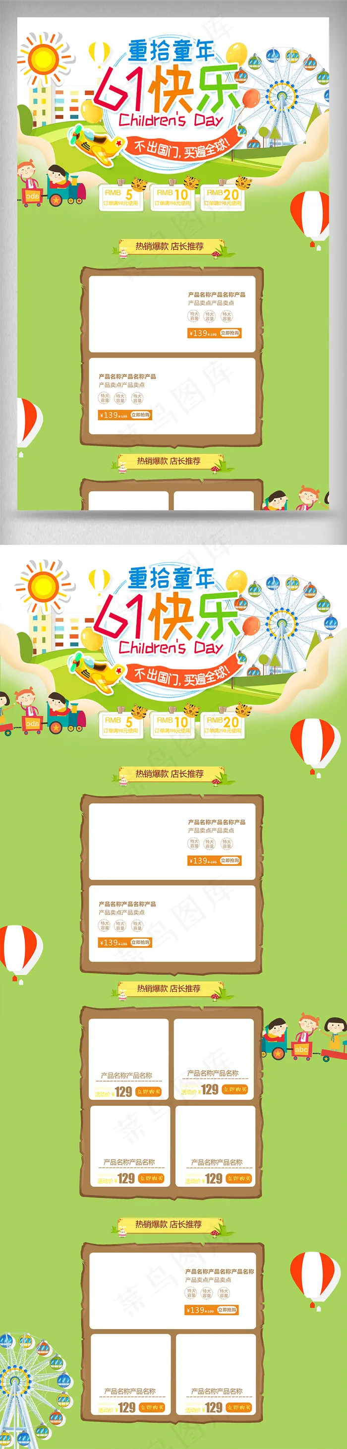 绿色卡通61六一儿童首页节psd模版下载