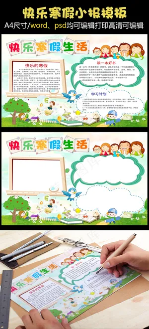 寒假小报春节假期生活手抄报Word...