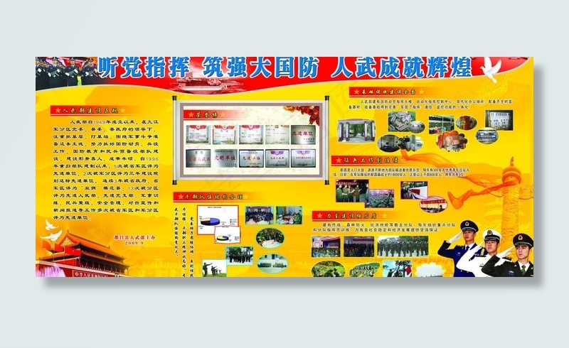 人武部周年展板图片(5669X2835(DPI:72))psd模版下载