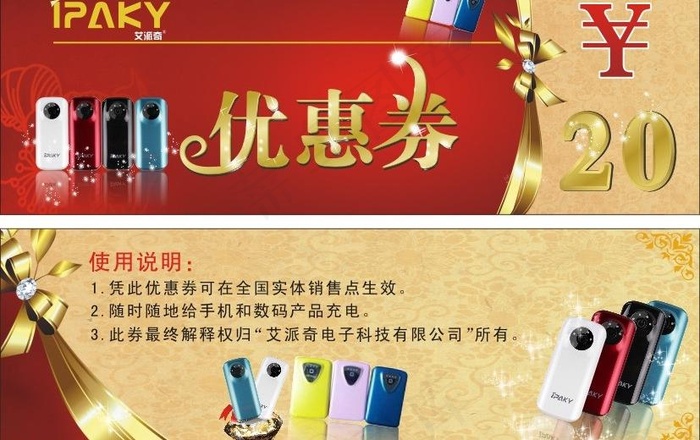手机优惠券图片cdr矢量模版下载