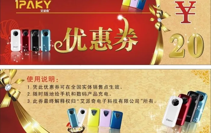 手机优惠券图片cdr矢量模版下载