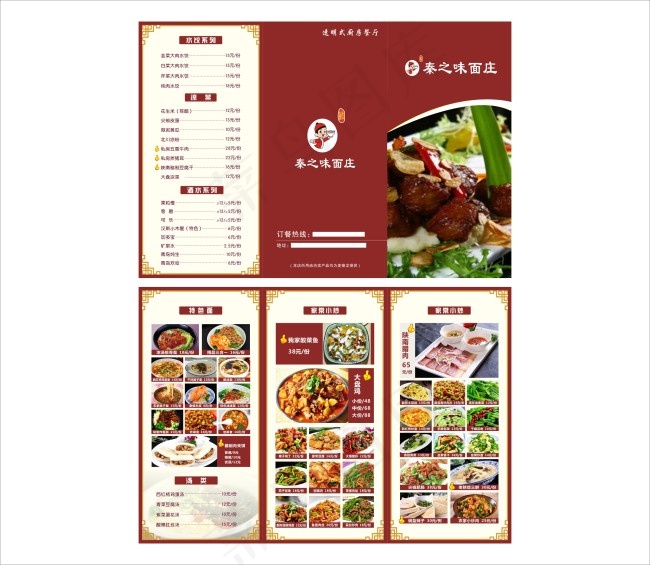 菜单 三折页cdr矢量模版下载